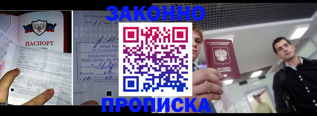 прописка регистрация в Ясногорске