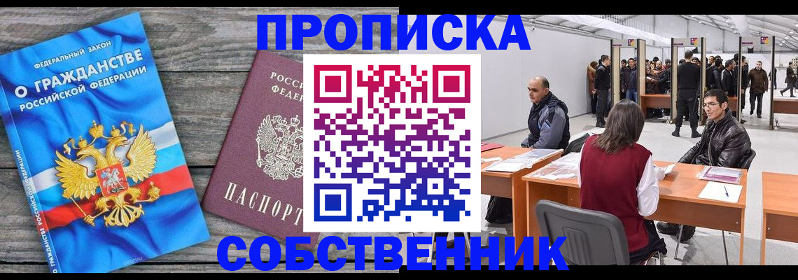 прописка 2025 в Ясногорске